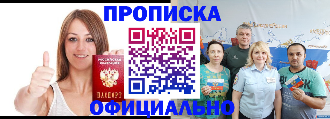 прописка штамп в Одинцово