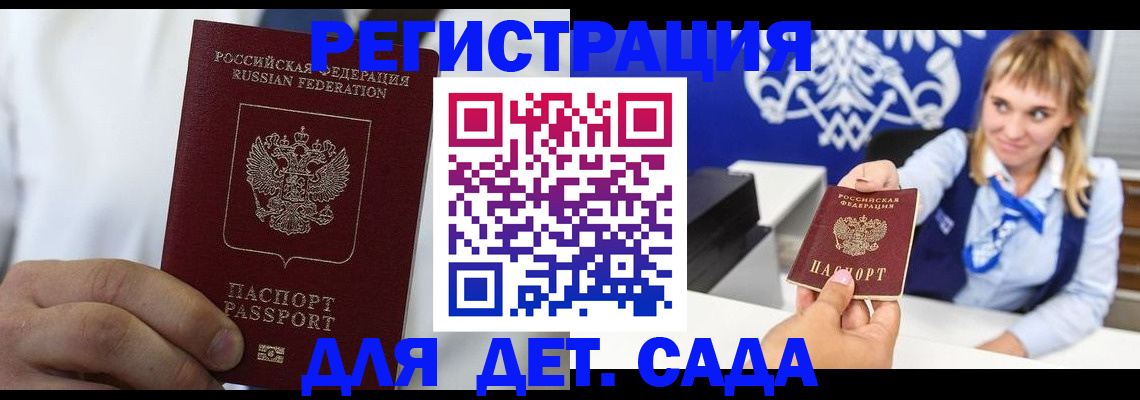 прописка иностранных граждан в Одинцово
