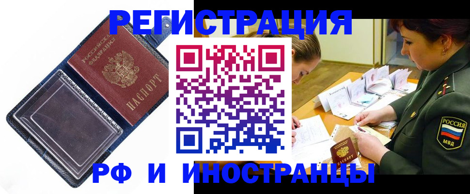 временная регистрация в Одинцово