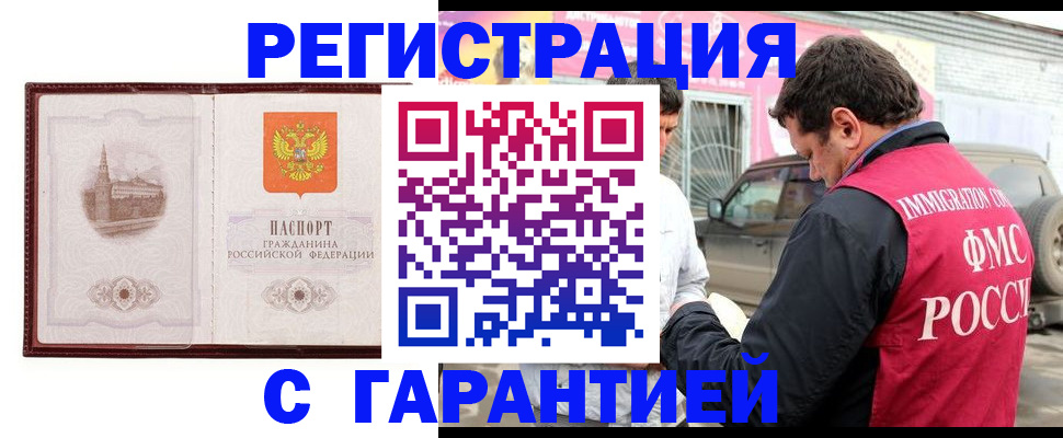временная регистрация госуслуги в Одинцово