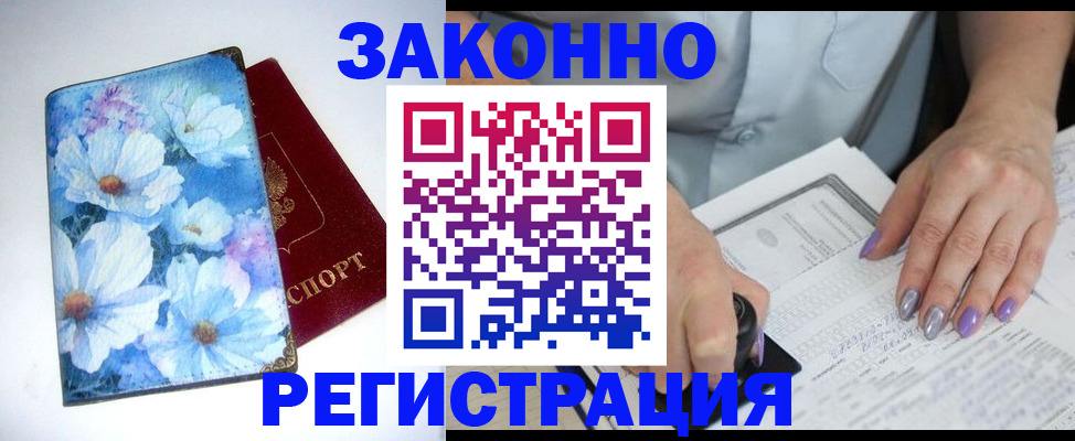 прописка регистрация в Одинцово