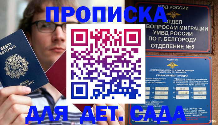 прописка для военкомата в Одинцово