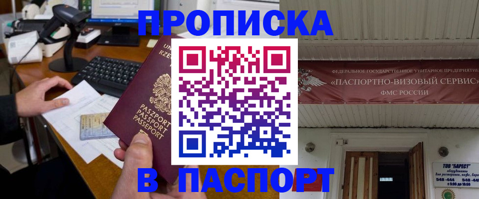 прописка иностранных граждан в Одинцово